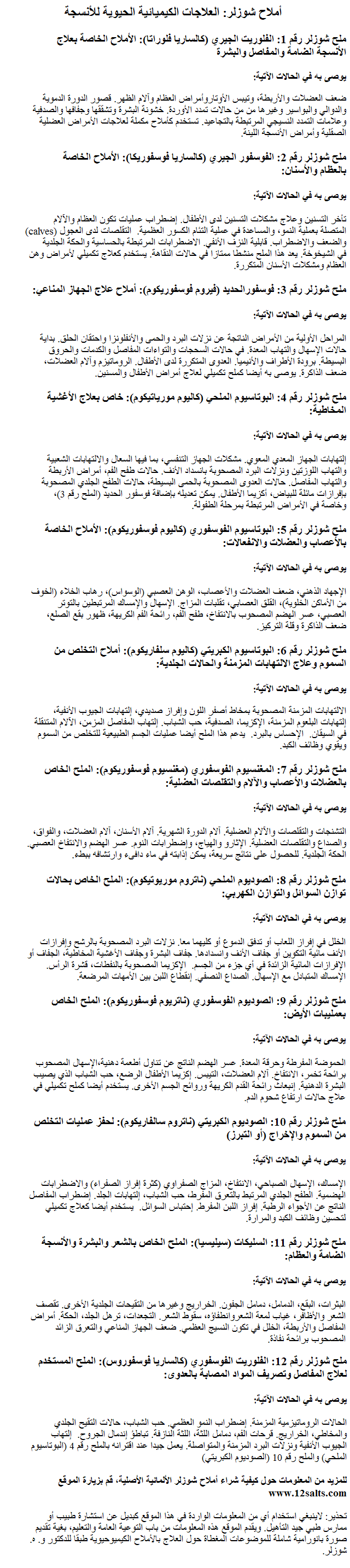 SCHUSSLER SALTS TRANSLATED - ARABIC